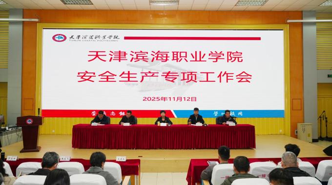 我校召开安全生产专项工作会议