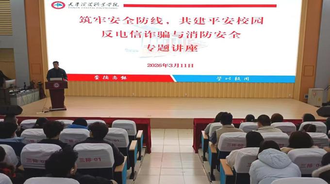 筑牢安全防线 共建平安校园