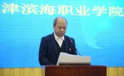 天津滨海职业学院举办“思政课一体化建设共建签约仪式暨第一次集体备课会”