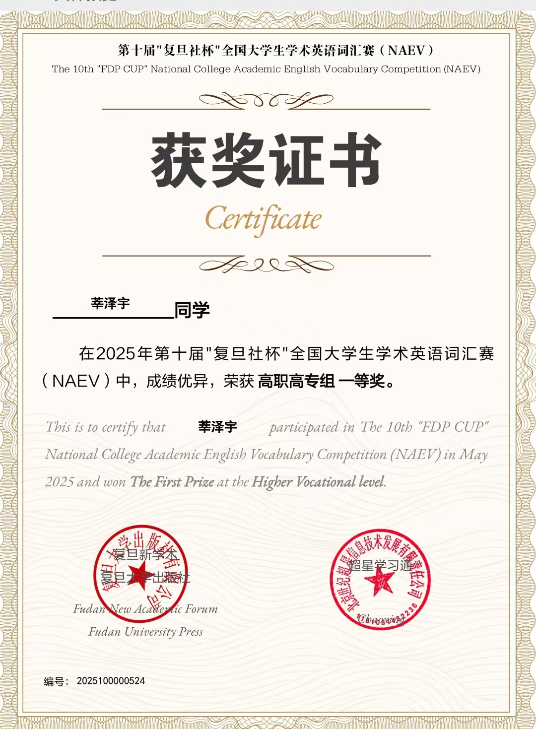 基础教学部组织参赛成果显著：77名学子在