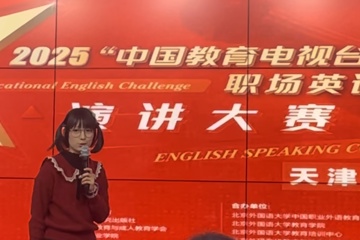 跨界竞技展锋芒！我校非英语专业学子“外研社杯”天津市赛喜夺佳绩