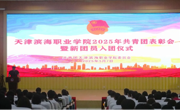 我校举办2024-2025学年共青团表彰大会