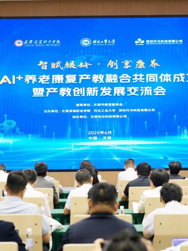 中国教育电视台、学习强国等媒体发布全国AI+养老康复产教融合共同体成立新闻