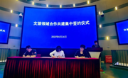 我校与天津市滨海新区文化和旅游局达成战略合作