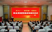 我校校企党建联建启动签约仪式圆满举行