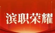 我校师生在天津市“5·25”学生心理健康月主题活动中荣获佳绩
