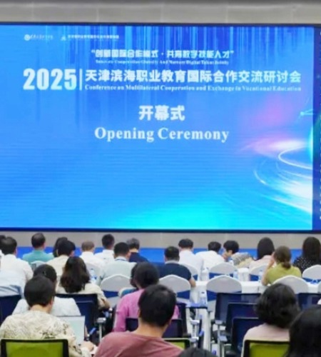 学习强国、中国教育报、中国教育在线等多家媒体报道我校主办2025天津滨海职业教育国际合作交流研讨会
