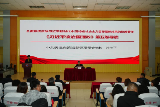 学校举办学习《习近平谈治国理政》第五卷专题导读讲座