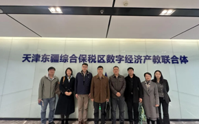 共促数字经济产教融合——校领导带队走访东疆数字经济联合体