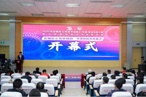 全国多工序操作调整工（五轴）职业技能大赛暨中俄青年邀请赛在我校开赛