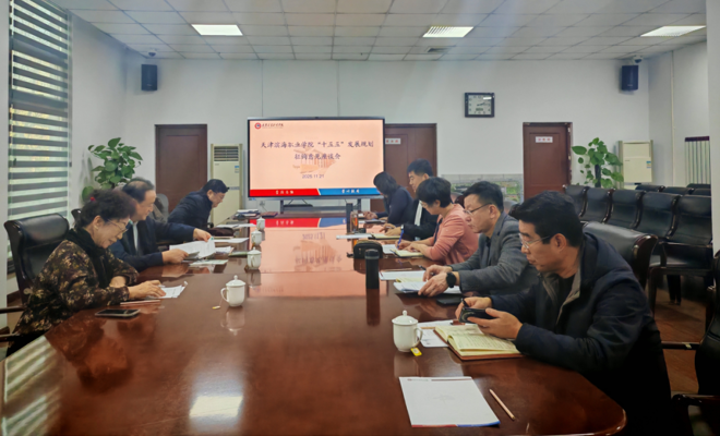 我校召开“十五五”发展规划征求意见座谈会