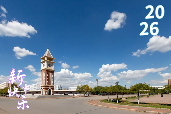 凌云之志 破浪笃行 | 天津滨海职业学院2026年新年贺词