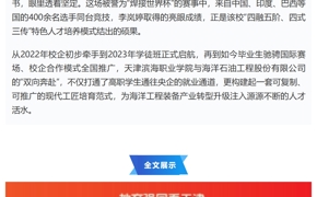 天津教育报头版头条发布我校“十四五”高质量发展答卷