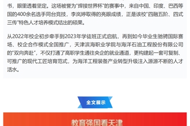天津教育报头版头条发布我校“十四五”高质量发展答卷