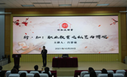 学校特邀吕景泉教授作专题讲座