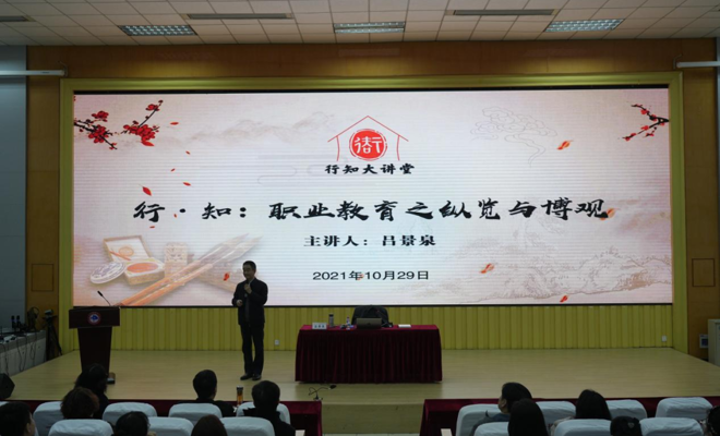 学校特邀吕景泉教授作专题讲座