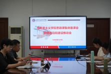我校召开马克思主义学院思政课集体备课会暨特色马院推动会