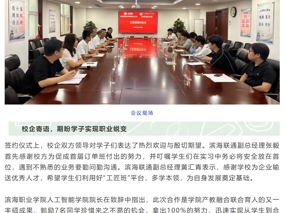 我校与中国联通滨海分公司“现代工匠班”首批学员完成实习签约