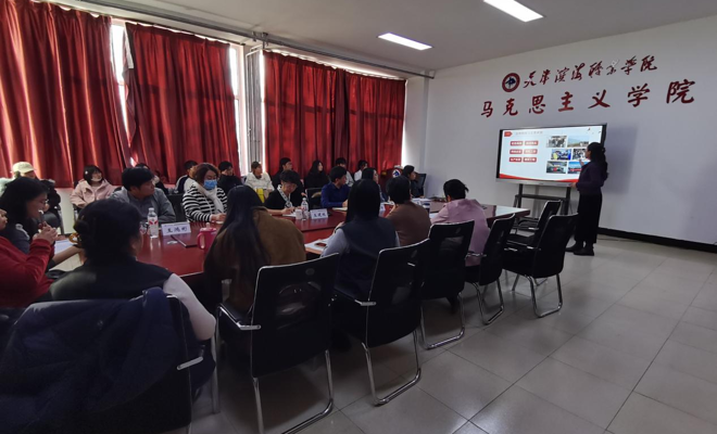 天津滨海职业学院马克思主义学院召开2025年“背包里的思政课”实践教学总结会