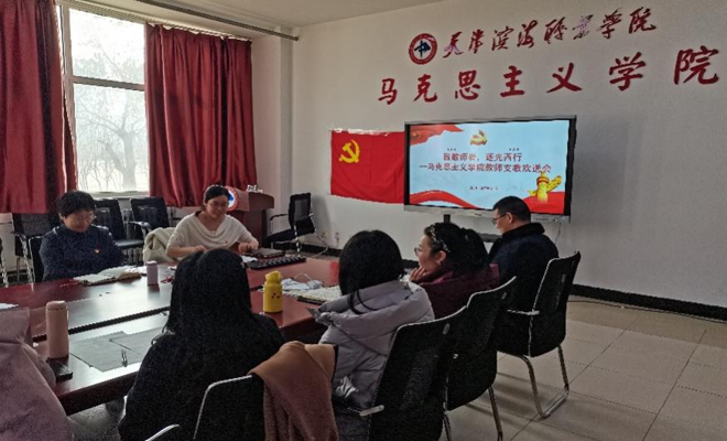 践行援疆使命 致敬奉献担当  ——天津滨海职业学院为援疆思政教师举行欢送会