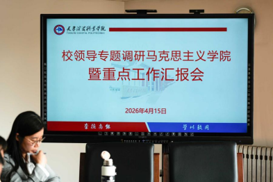 校党委书记专题调研马克思主义学院重点工作 擘画滨海特色思政建设新蓝图
