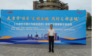 践行文明法规 彰显滨职风采——我校师生代表参加《天津市文明行为促进条例》宣传月文明观赛主场活动