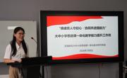聚智赋能“大思政” 共绘育人“同心圆”——大中小学思政课一体化教学能力提升工作坊在我校成功举办