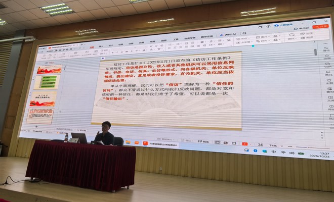 天津滨海职业学院开展领导干部上讲台专题思政课活动