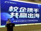 校企携手 共赢出海｜天津滨海职业学院×阿里巴巴国际站校企合作峰会圆满举行