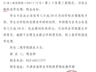 商贸物流学院关于休学期满未办理复学学生的拟退学公告