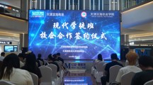 数字创意学院“爱津城·强技能·促就业”--红星美凯龙天津滨海商场与天津滨海职业学院“现代学徒班”校企合作签约仪式圆满成功
