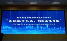 数字创意学院|“启航数字未来，创享无限可能”学风建设启动仪式圆满举行