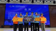 喜报！我校在 2026 世界职业院校技能大赛总决赛争夺赛斩获金奖！