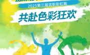 开跑！第三届滨职彩虹跑邀你共赴色彩狂欢