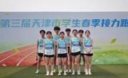 再创佳绩！我校勇夺第三届天津市学生春季接力跑比赛第七名