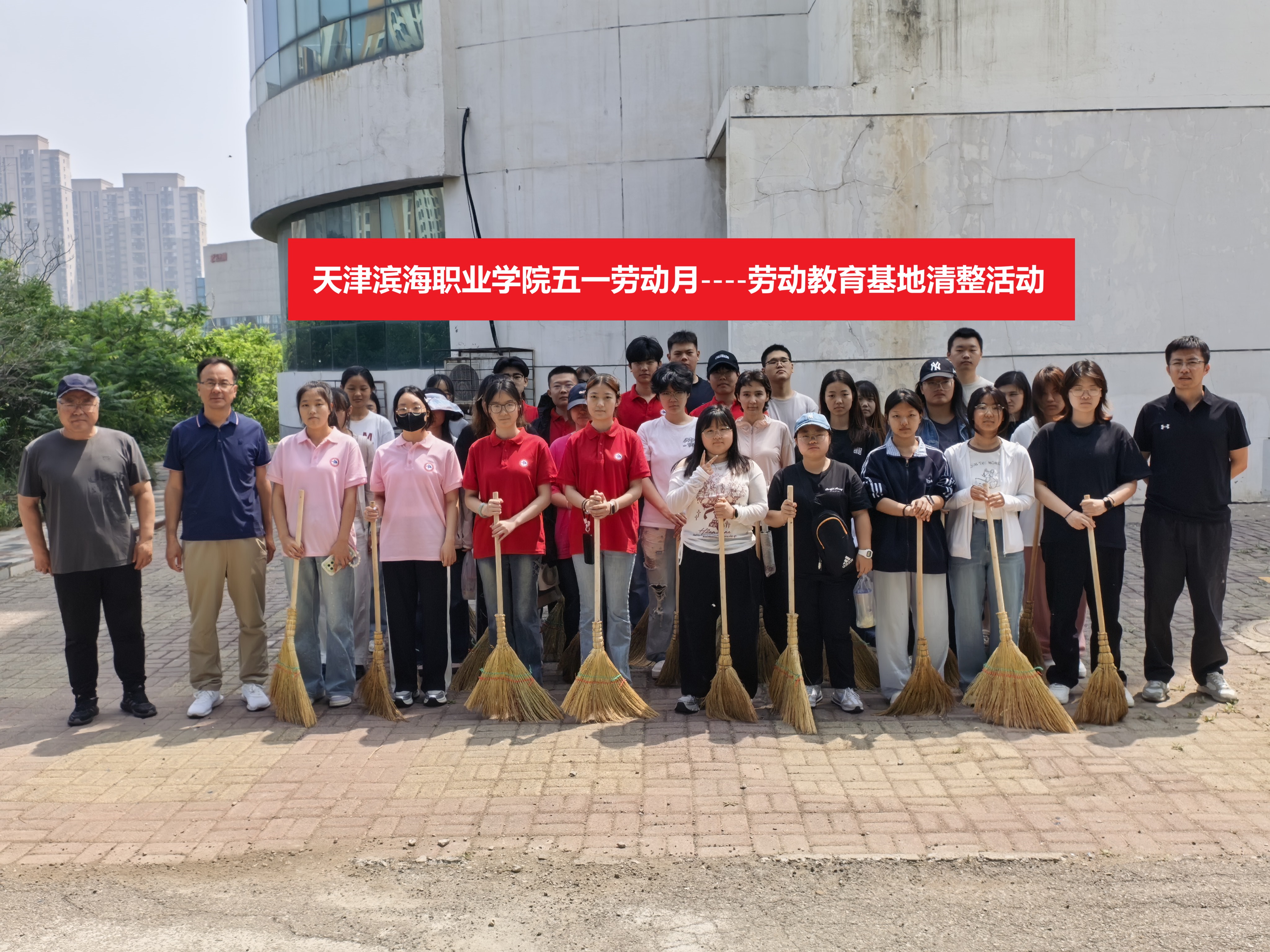 劳动教育基地清整
