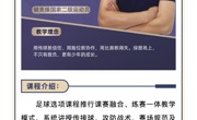 查收这份体育选课清单，开启热血学期