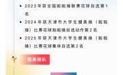 校队纳新，等你来战 | 天津滨海职业学院运动队介绍