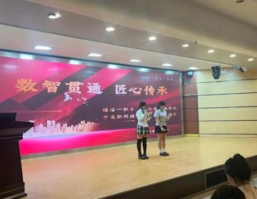 职教周|数智贯通·匠心传承——中高职衔接贯通培养汇报演出活动圆满落幕