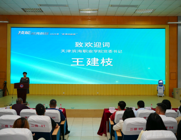 【前进滨职】滨城首届国际康养产业人才发展交流会 暨银发经济创业孵化园启动仪式在我校举行