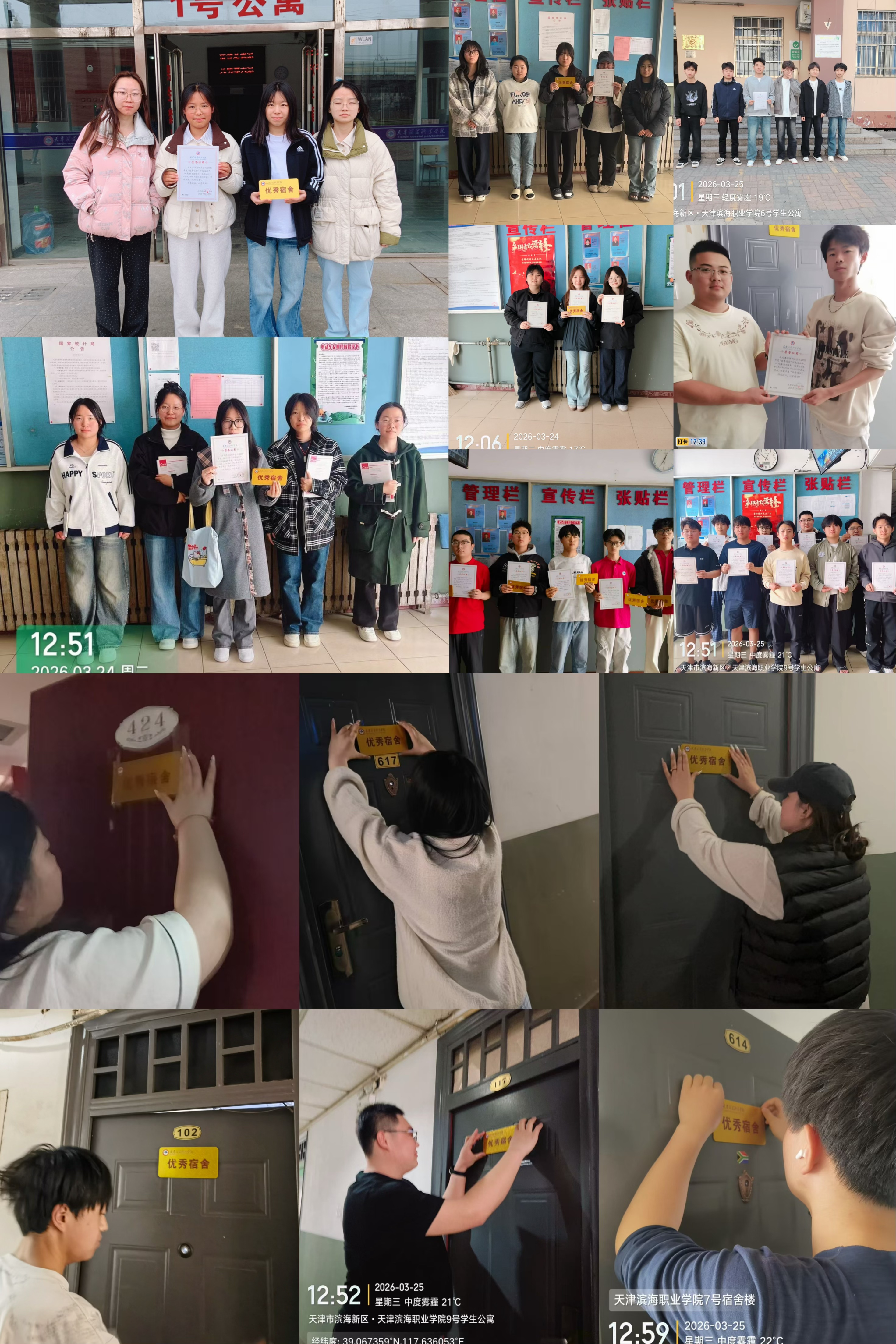 优秀学生干部、优秀楼层长照片 优秀学生干部、优秀楼层长照片