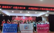 智慧建造学院｜我院青年志愿者协会参加“同心筑梦 益起发光” 志愿公益汇演活动