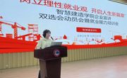 “树立理性就业观 开启人生新篇章”企业宣讲、2024级学生双选会动员会暨就业能力培训会圆满结束