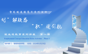 “划”解疑惑 “职”途引航就业观教育系列讲座（第一期）