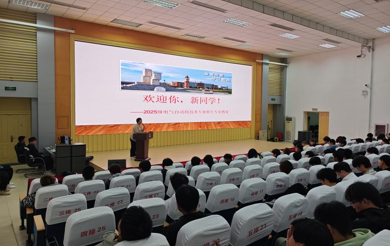 电气自动化技术专业教研室在报告厅举办2025级新生专业教育